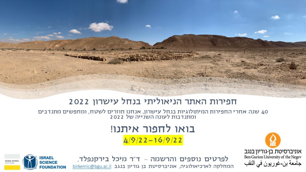 חפירות האתר הניאוליתי בנחל עישרון